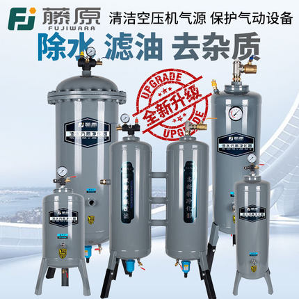 藤原油水分离器精密过滤器空压机压缩空气气泵干燥罐带自动排水