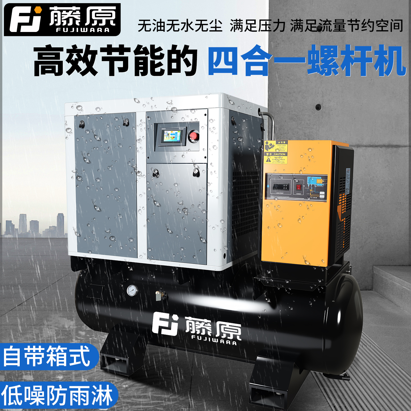 变频一体式螺杆机冷干机激光切割