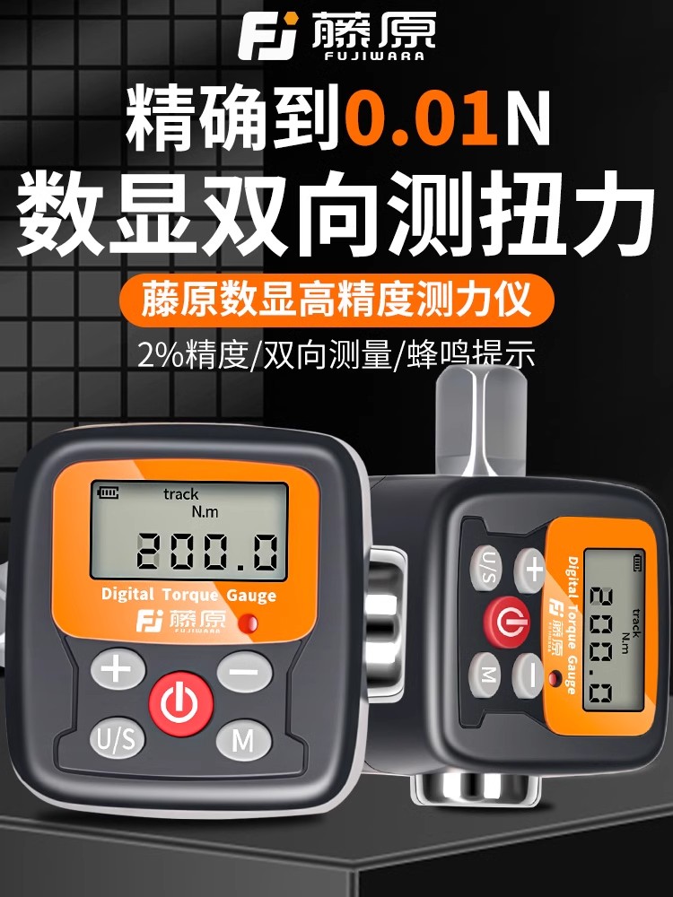 藤原电子数显扭力表扭矩表棘轮扳手配件高精度扭力测试仪扭力计