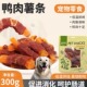宠呗师鸡肉鸭肉缠红薯宠物零食缠薯条狗零食小型犬磨牙棒训练奖励