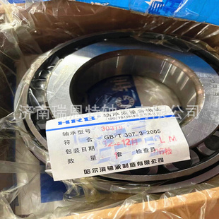 哈尔滨30319轴承7319E轴承 圆锥滚子轴承