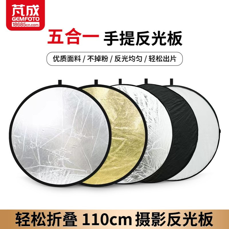 FGB-1105五合一反光板 110CM Reflect Board