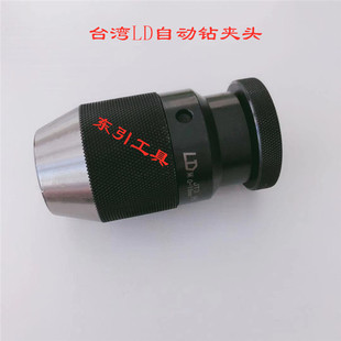 出售台湾LD钻夹头 R8柄锥柄直柄0 LD自紧钻夹头