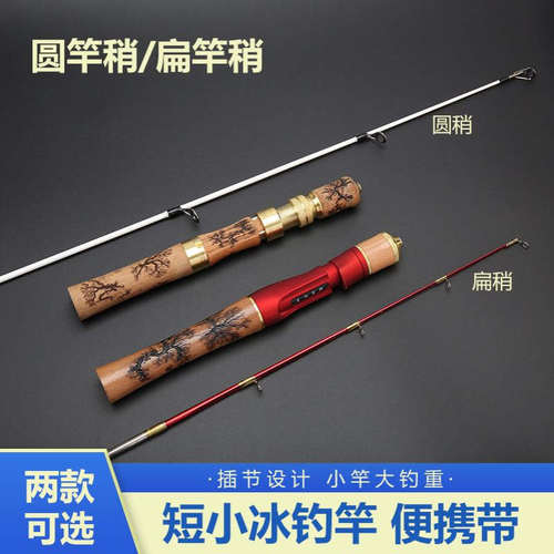 冰钓竿 60 70 80便携式扁稍实心冰钓竿 圆稍木把冰钓竿套装冬钓杆