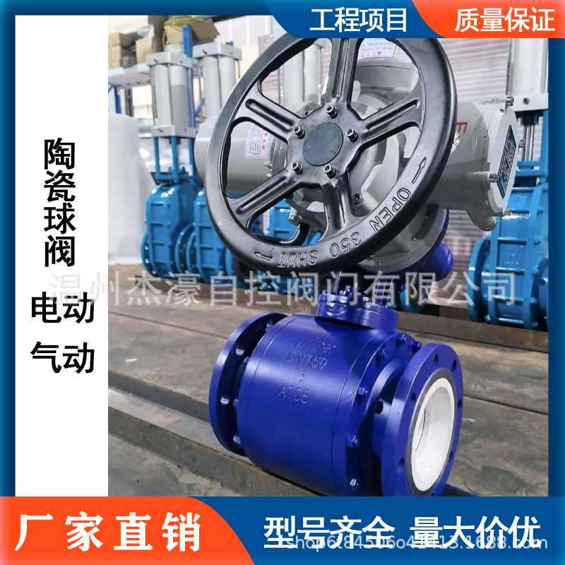 电动陶瓷球阀Q41TC-10耐磨冲刷排渣脱硫石灰浆液防腐蚀切断调节阀