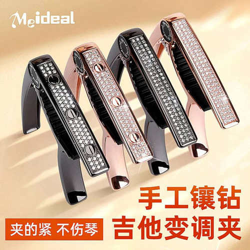 美妙斯民谣吉他变调夹镶钻高档锌合金变调夹变音夹guitar capo