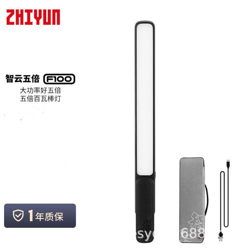 智云五倍F100摄影补光灯手持rgb棒灯户外便携式拍摄影视灯发丝灯