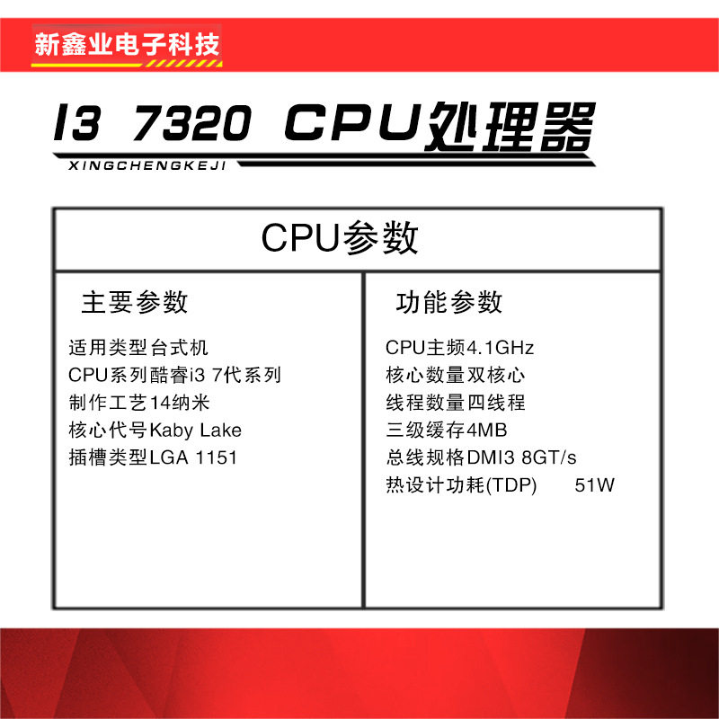 新鑫业电子全新i3 7320 主频3.9G 双核心四线程1151 CPU 处理器