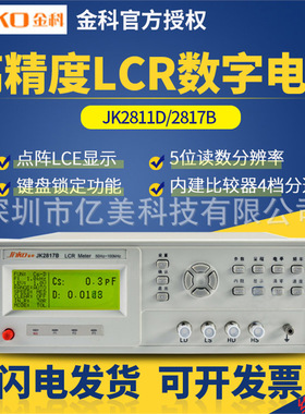 常州金科JK2811C/JK2811D/JK2817B高速LCR数字电桥元器件测试仪