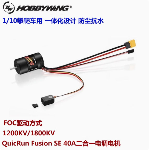 HobbyWing好盈酷跑 Fusion SE 有感无刷防水一体机 1800KV 1200KV图片
