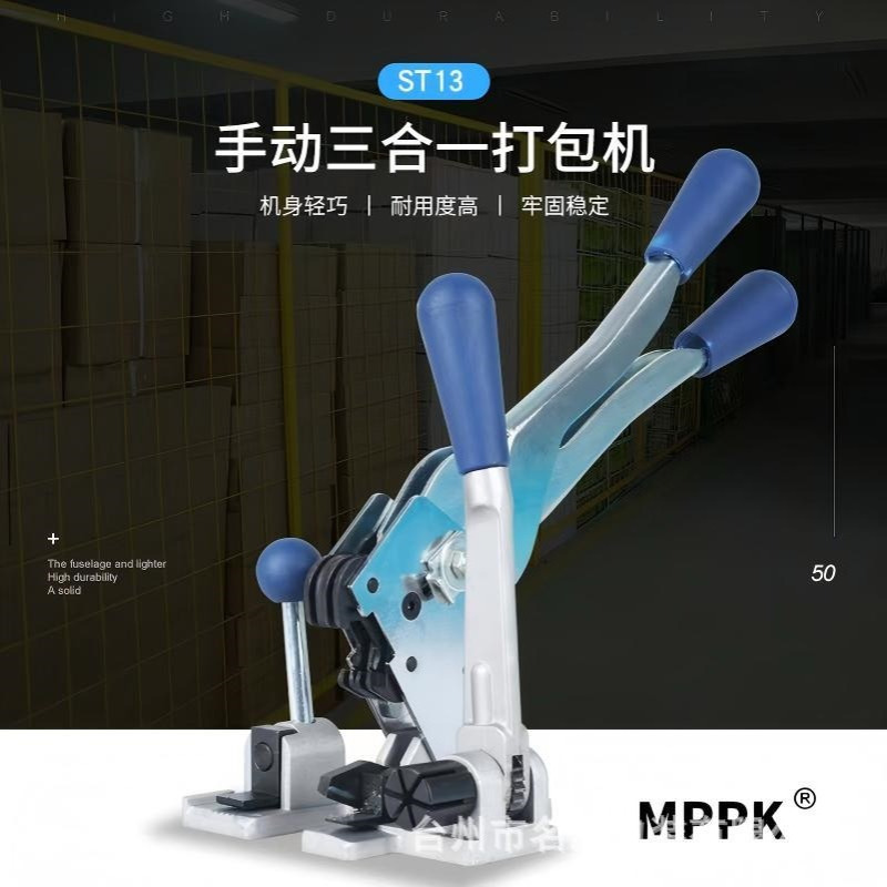 ST13手动打包机手提式手工三合一PP带全自动塑料带捆扎机