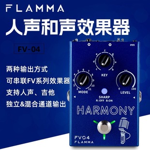 FLAMMA电木吉他效果器和声吉他单块伴奏效果器人声和声效果器FV04
