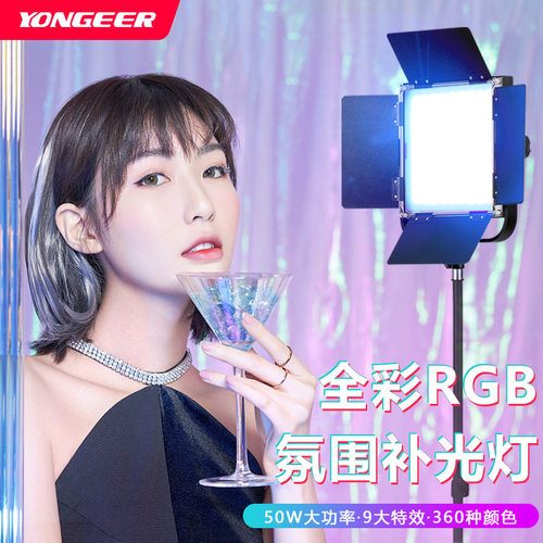 YONGEER直播背景氛围灯直播发丝灯摄影直播补光灯全彩rgb补光灯