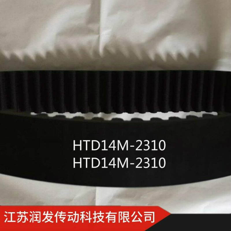 【润发】本厂直销橡胶同步带HTD14M-2310等 规格齐全 欢迎订购