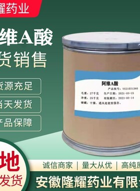 阿维A酸 现货供应10g/袋55079-83-9 阿维A酸 货源稳定