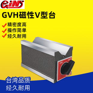 3磁性座 台湾精展GIN 54030磁性V型台划线用线切割磁铁块GVH1