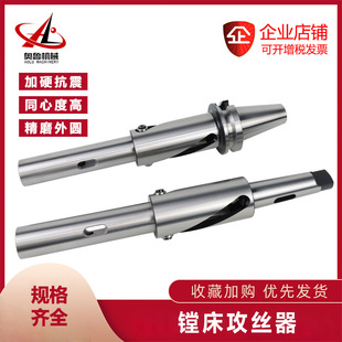 车床丝攻套丝工具攻丝器机床丝锥攻牙套筒套丝工具镗床攻丝器