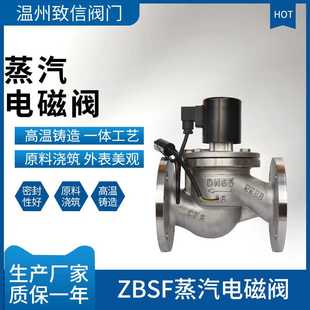 常闭常开法兰活塞电磁阀 蒸汽电磁阀 16P 不锈钢 高温电磁阀 ZBSF