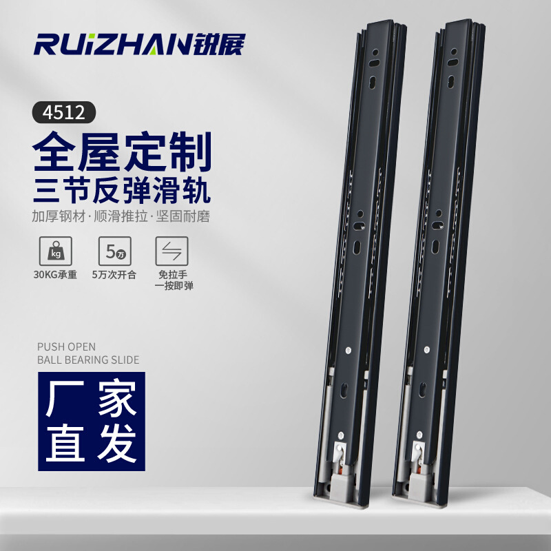锐展4512反弹滑轨家具五金抽屉导轨轨道实心钢珠滑道阻尼家具导轨