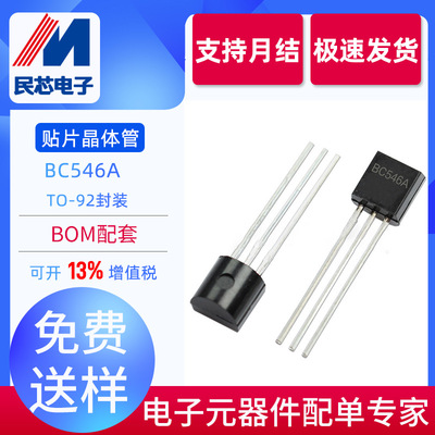 全新现货 BC546A TO-92 NPN型 直插放大三极管 双极晶体管