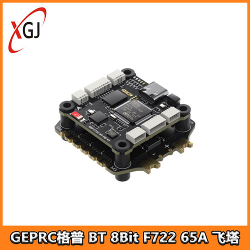 GEPRC格普 TAKER F722 BT 8Bit 65A 飞塔 直插天空端 穿越机配件
