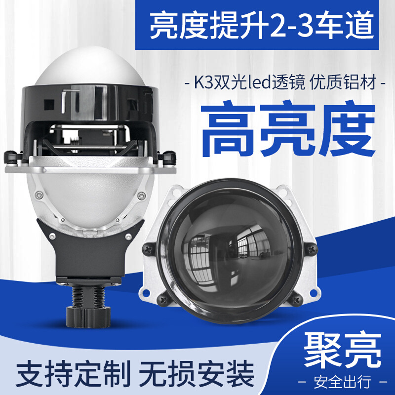 3Inch 无损双光透镜3寸单灯杯45W远近一体汽车摩托车LED大灯H4 H7