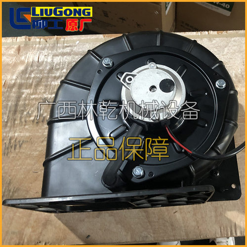 柳工CLG856H装载机配件49C1830驾驶室空调蒸发风机原厂现货