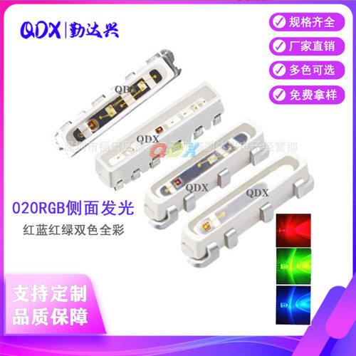 020RGB侧发光灯珠 020rgb灯珠 4个脚 背光led灯珠生产厂家 4脚020