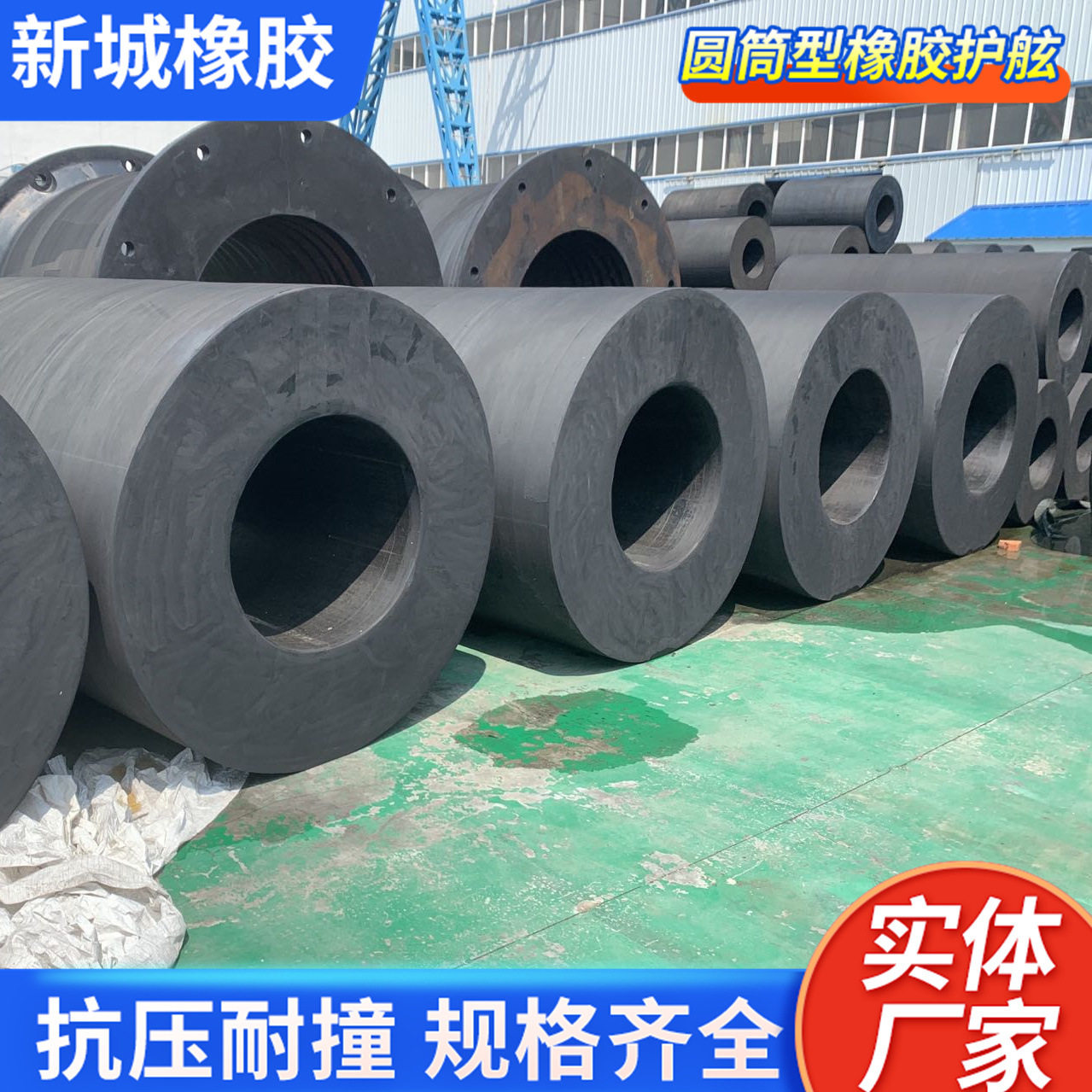 船舶商家专业生产高吸能低反力码头防撞圆筒护舷实心橡胶护舷,模玩/动漫/周边/娃圈三坑/桌游,文化/体育周边,淘宝优惠券,粉丝福利购,淘宝优惠卷