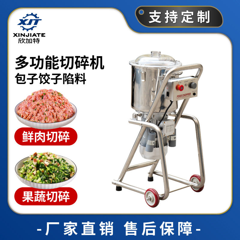 不锈钢食品切菜机切碎机 大型果菜汁设备 大容量辣椒姜蒜切碎器