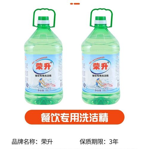 【源头直供】5L餐饮火锅连锁厨房超强去油污浓缩餐饮洗洁精