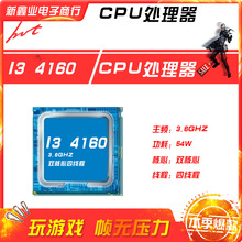 新鑫业电子全新i3 4160 主频3.6G 双核心四线程1150 CPU 处理器
