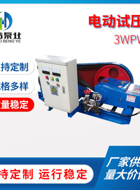 厂家供应3WPW60型电动试压泵 柱塞式往复泵 封闭式叶轮高压柱塞泵