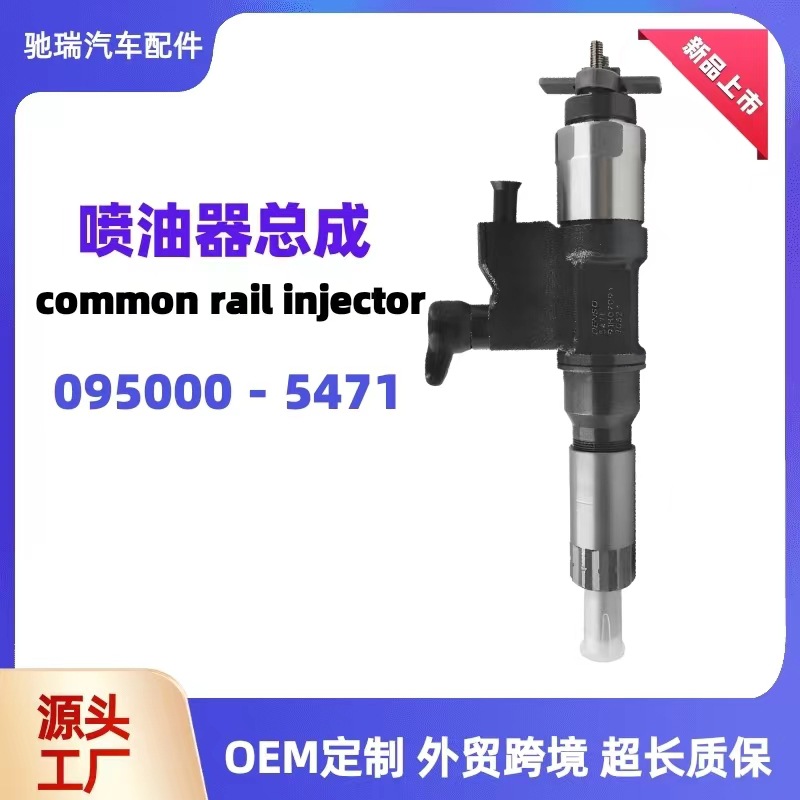 095000-5471喷射器共轨喷油器8-97329703-1喷油嘴电装6HK1油嘴