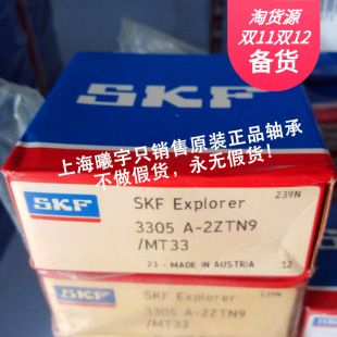 2ZTN9 2RS1TN9 MT33 3202A MT3 3204ATN9 瑞典角接触球轴承3305