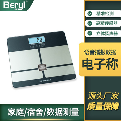 贝雅批发智能语音电子秤充电款精准报数体重秤家用宿舍健身健康秤