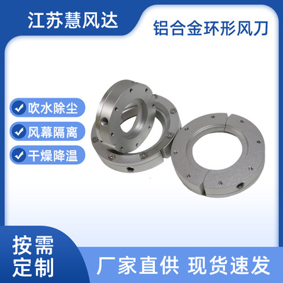 环形风刀环形气刀圆风刀铝合金气刀风刀超级气刀高压吹水除尘空压