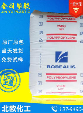 挤出级PP/北欧化工/RE420MO 透明食品级 成核清晰度高 PP共聚