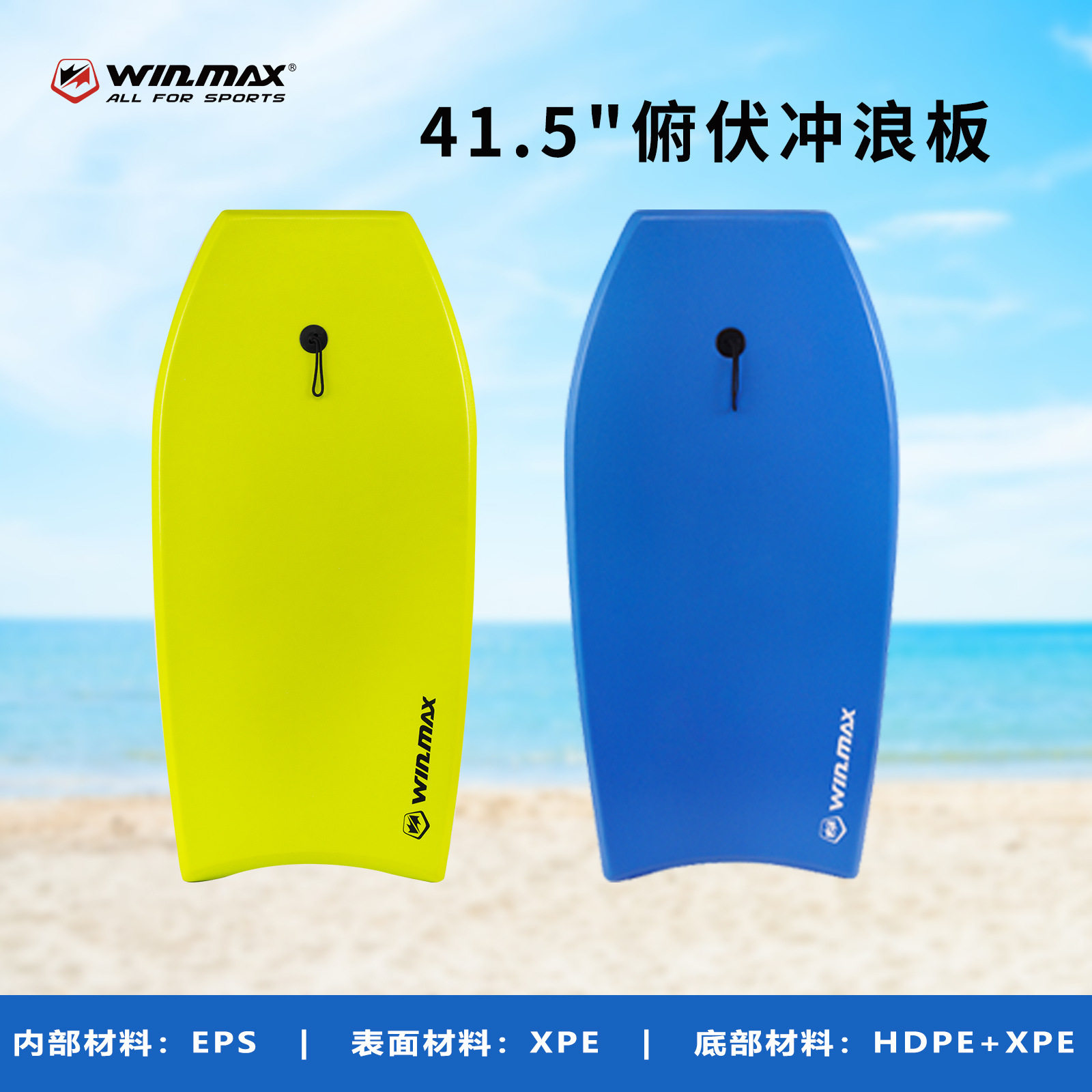 WINMAX冲浪板海上初学者站立式滑水板水上动力浮板动力冲浪板厂家