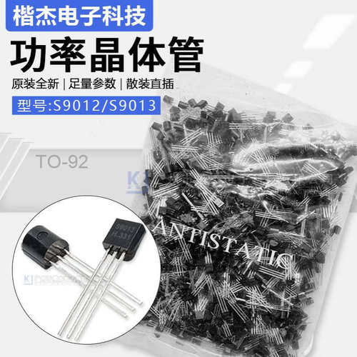 中性S9012 S9013直插小三极管TO-92散装插件 功率晶体管NPN PNP