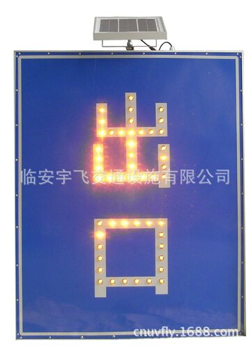 太阳能双面出口入口标志牌 LED交通牌 告示牌  反光指示牌指路牌