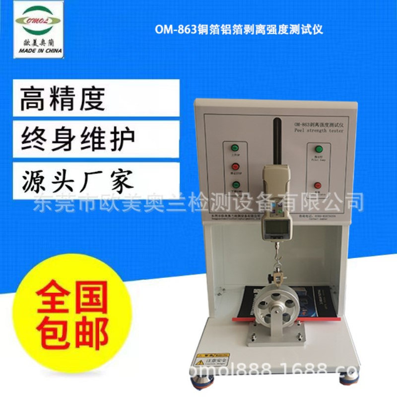铜箔抗剥离强度测试仪 FPC柔性给路板抗剥离测试仪厂家