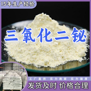 三氧化二铋 源头工厂工业级实力商家顾客是上帝诚信经营山东浙江