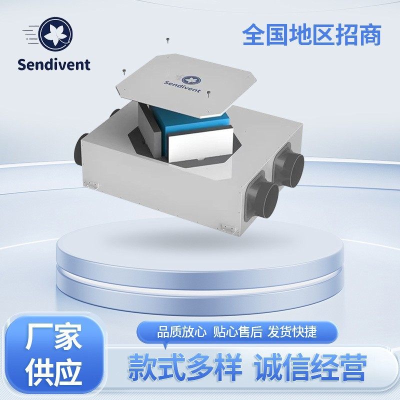 森蒂枫底开门全热交换新风机，，净化排风换气扇家用静音换气