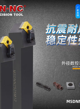 MSDNN外圆车刀杆45度外径端面倒角可转位刀杆SNMG1204数控刀片