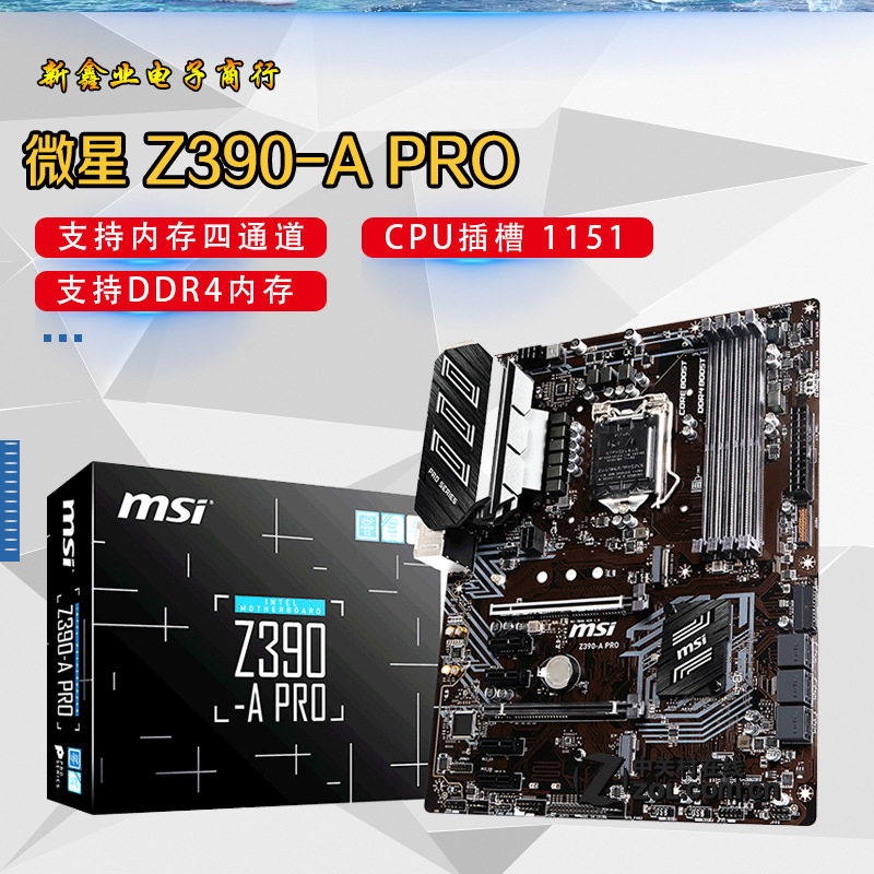 微-星MAGZ390-A PRO 电竞主板 支持8.9代 1151针 CPU 处理器
