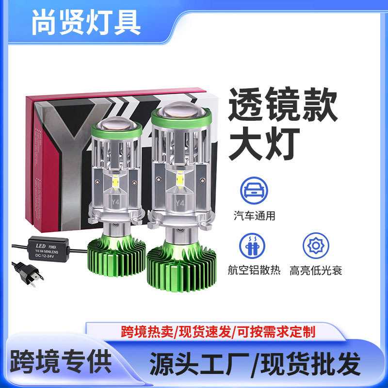尚贤厂家led汽车大灯Y4-H4透镜款3570模组灯体36MM汽车LED前大灯