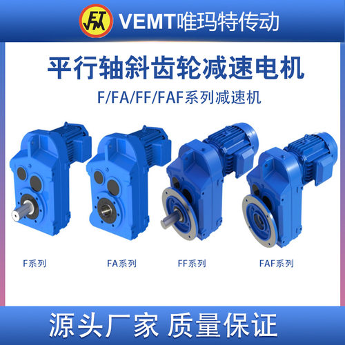 硬齿面平行轴斜齿轮减速机F/FA/FF/FAF系列带抱闸制动刹车电机
