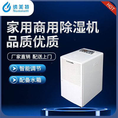 仓库除湿机 地下室除湿机 档案室抽湿机 深圳家用抽湿机 NMT-588B
