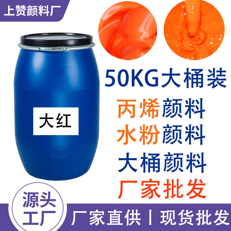 厂家直销超大桶丙烯颜料水粉颜料50KG石膏娃娃颜料丙烯画彩绘批发,包装,其它包装袋,淘宝优惠券,粉丝福利购,淘宝优惠卷